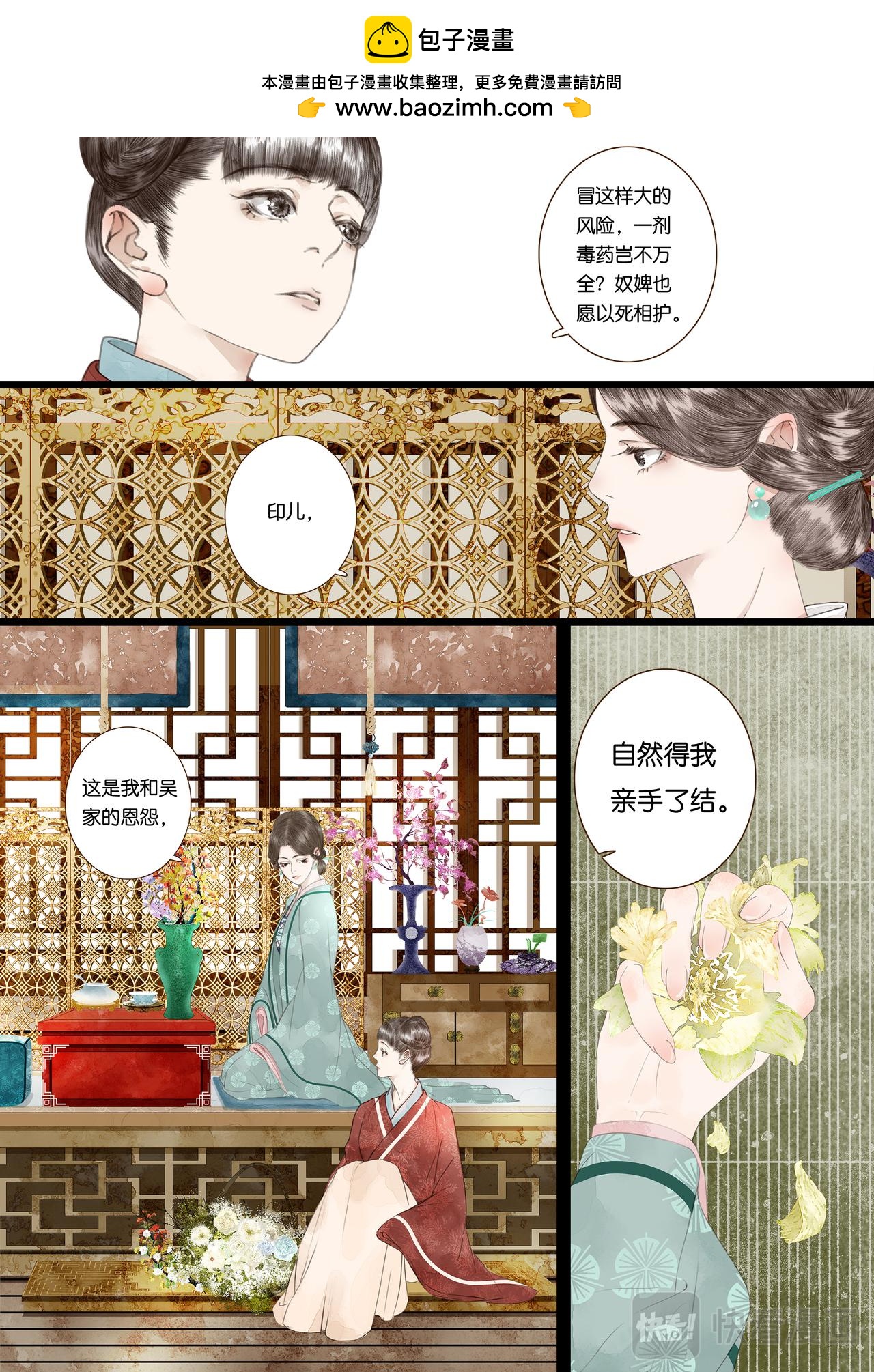 盡龍媒 - 第四折 - 2