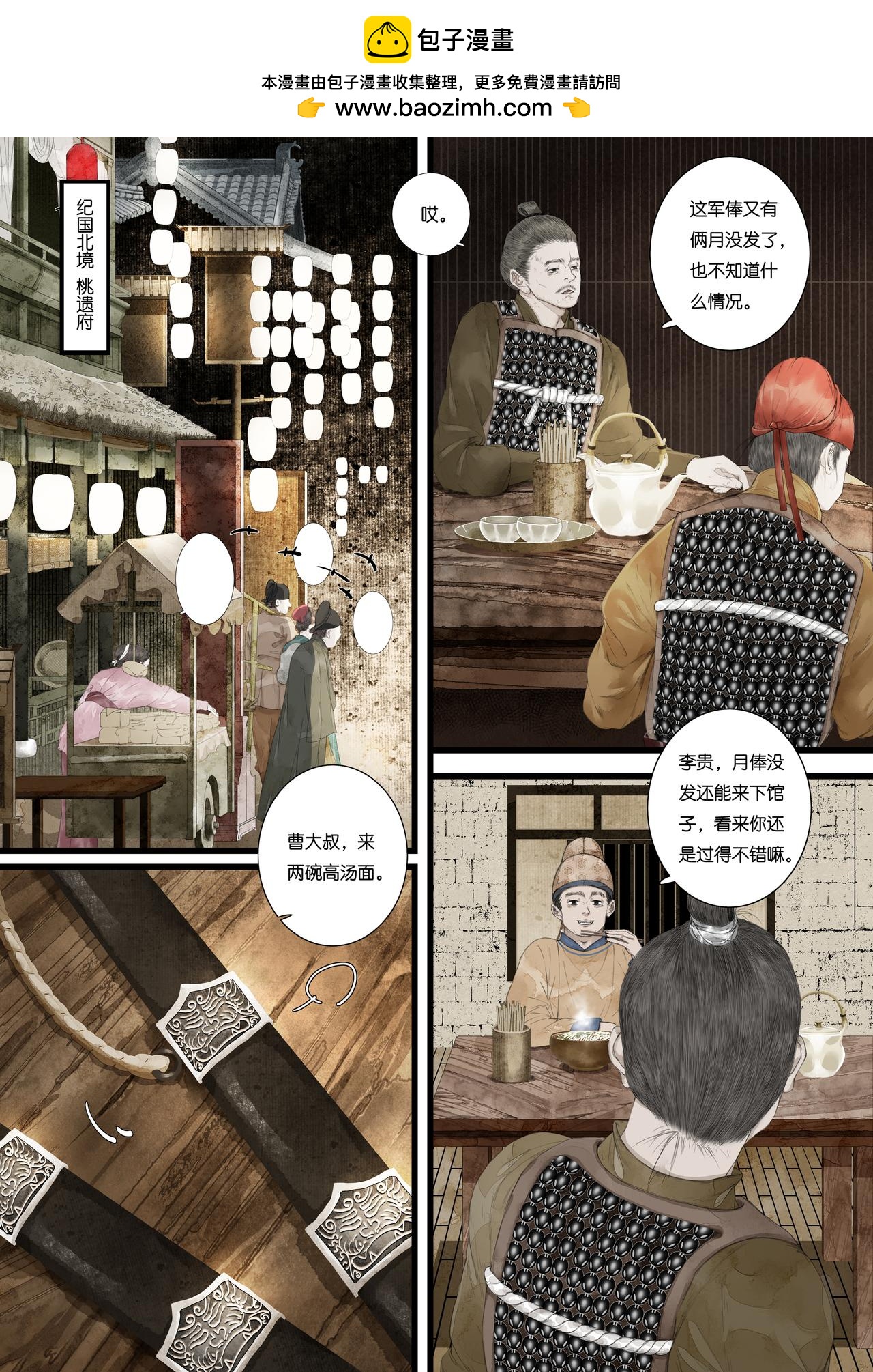 盡龍媒 - 第十折 - 2