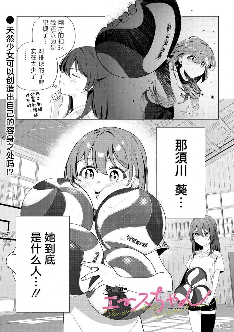 今年必火的王牌醬  - 第02話 - 1