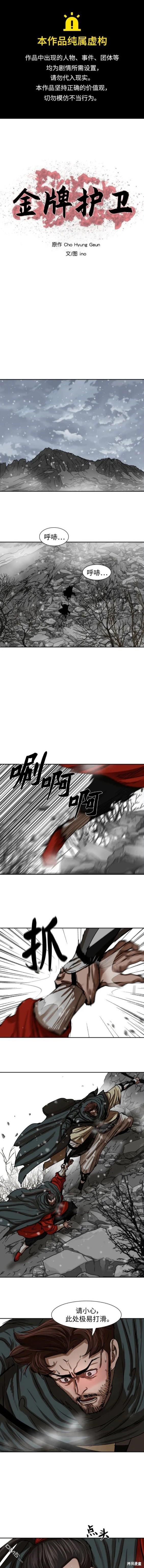 金牌護衛 - 第209話 - 1