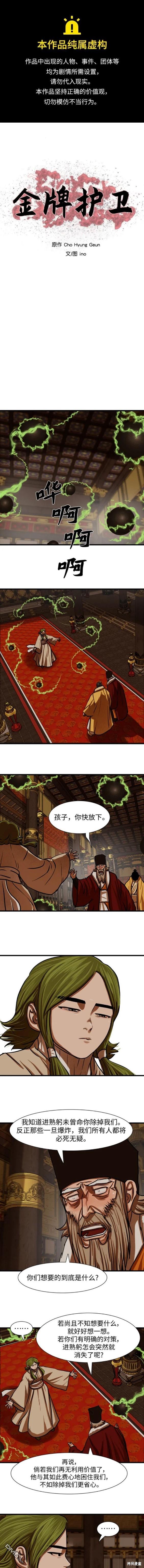 金牌護衛 - 第233話 - 1