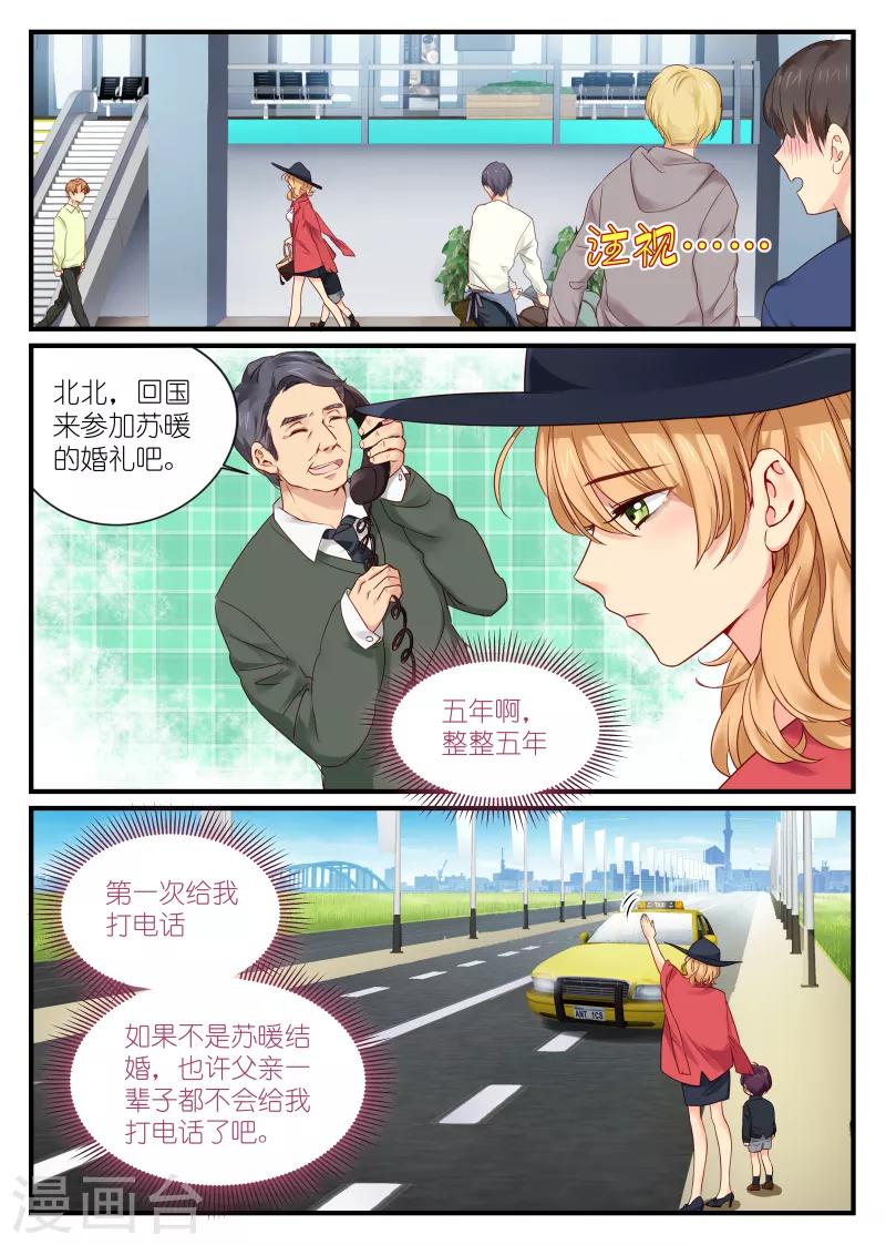 金牌甜妻 - 第2話 回家 - 2