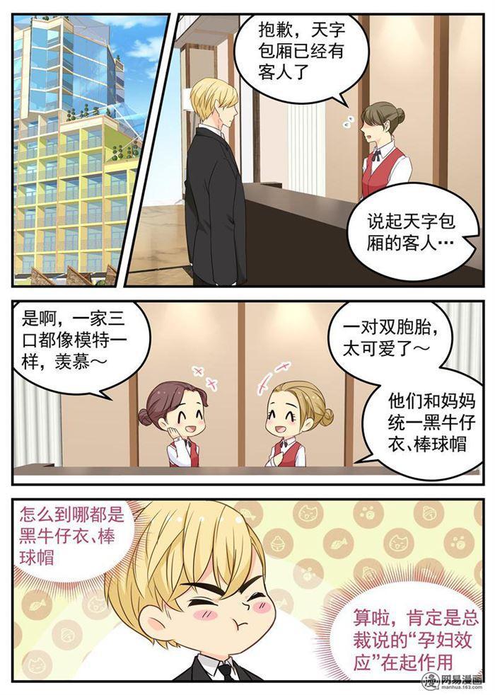 金牌甜妻 - 第104話 爸爸!! - 1