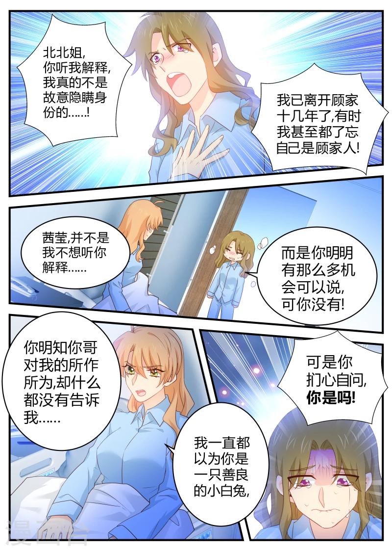 金牌甜妻 - 第122話 原諒 - 1