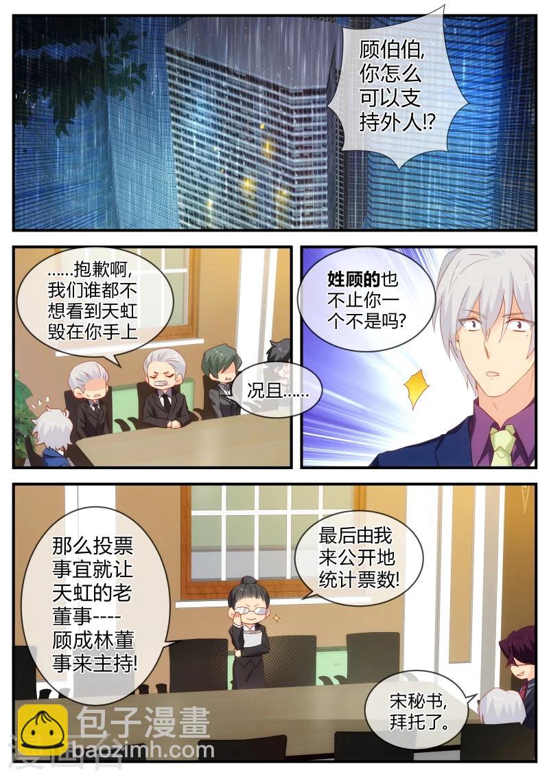 金牌甜妻 - 第126話 多行不義必自斃 - 2