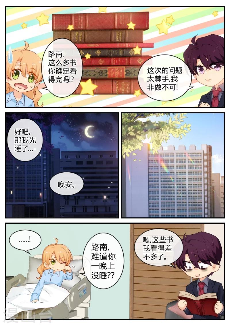 金牌甜妻 - 第128話 跳樓死了! - 1