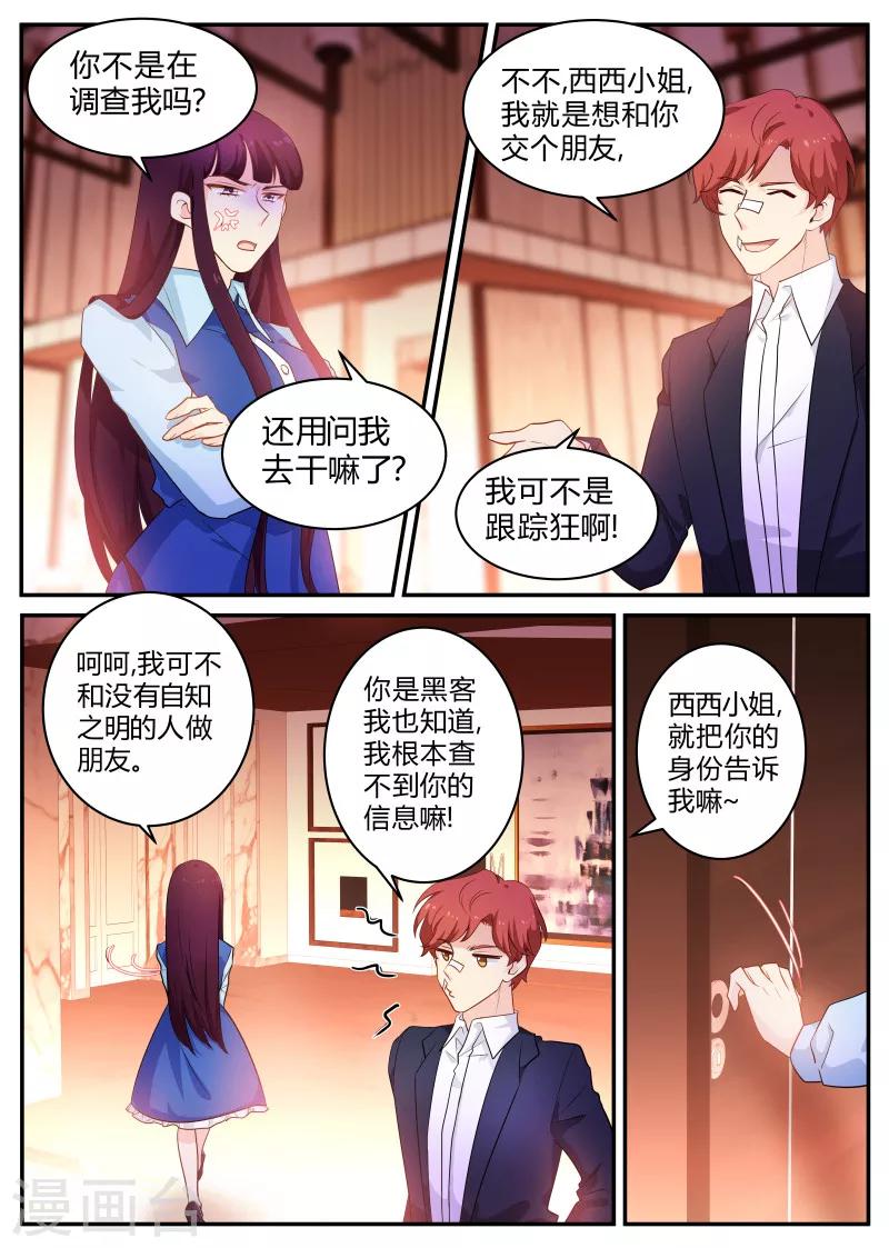 金牌甜妻 - 第136話 騙婚!? - 1
