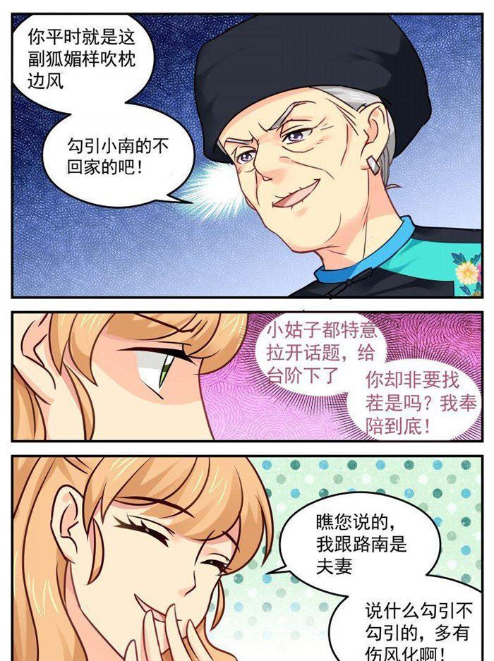 金牌甜妻 - 第138話 劇組不詳 - 2