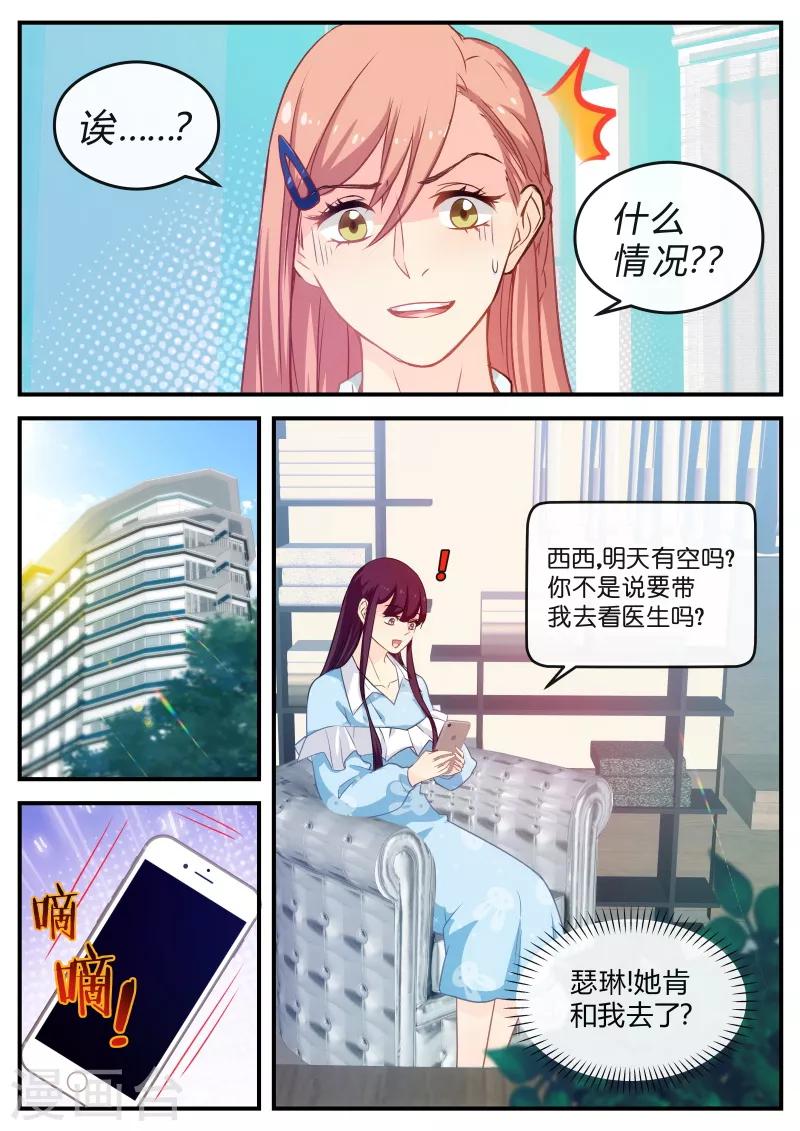 金牌甜妻 - 第144話 瑟琳態度轉變 - 2