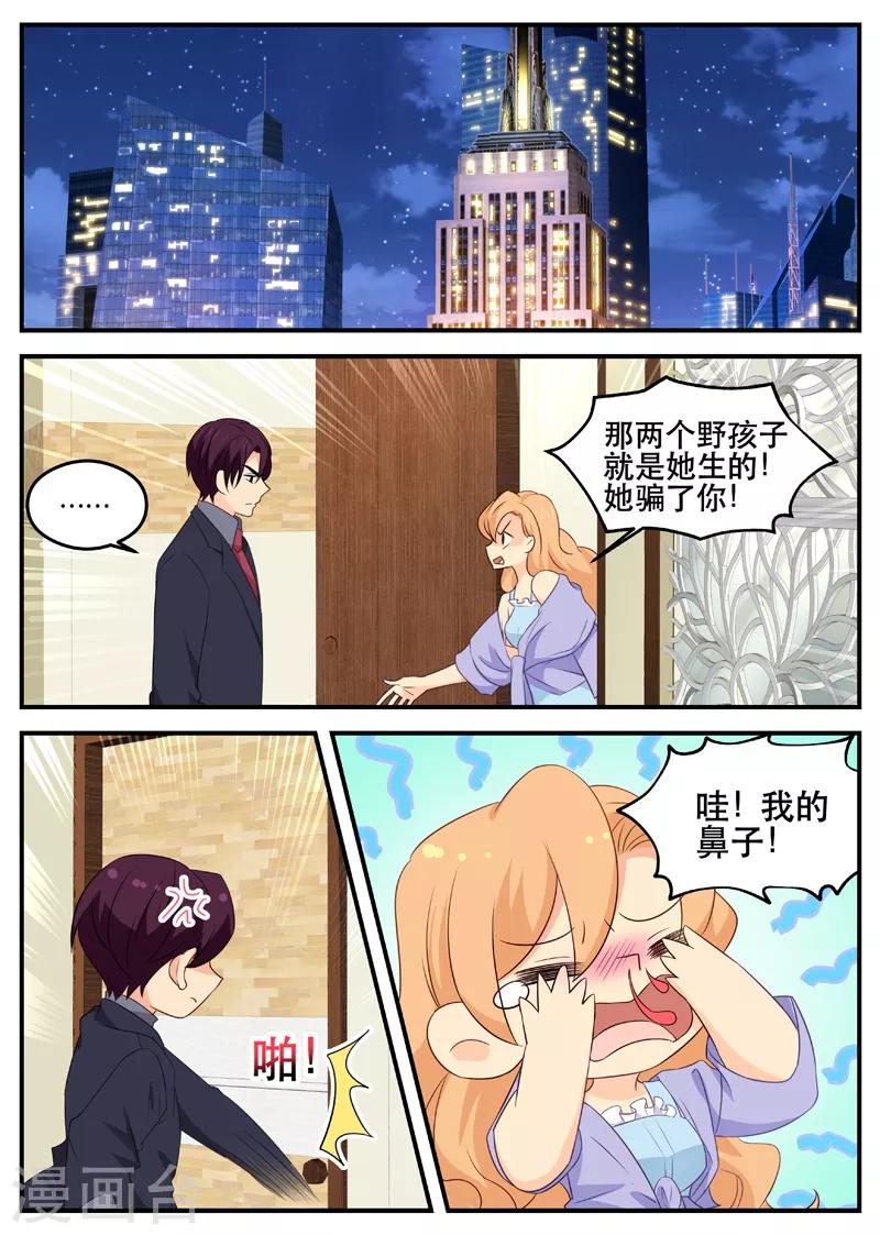 金牌甜妻 - 第154話 誤會的開始 - 1