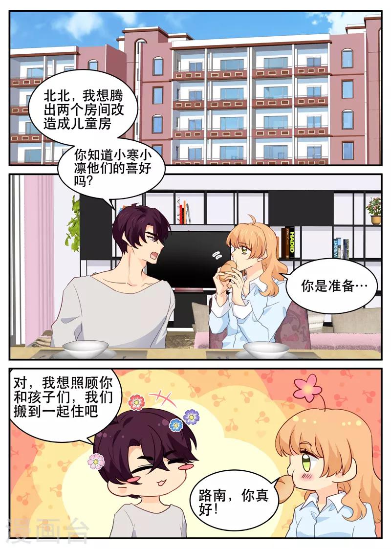 金牌甜妻 - 第162話 一家人 - 1