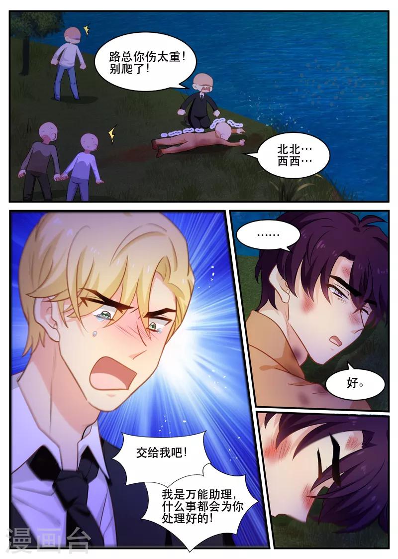 金牌甜妻 - 第170話 北北西西！ - 1