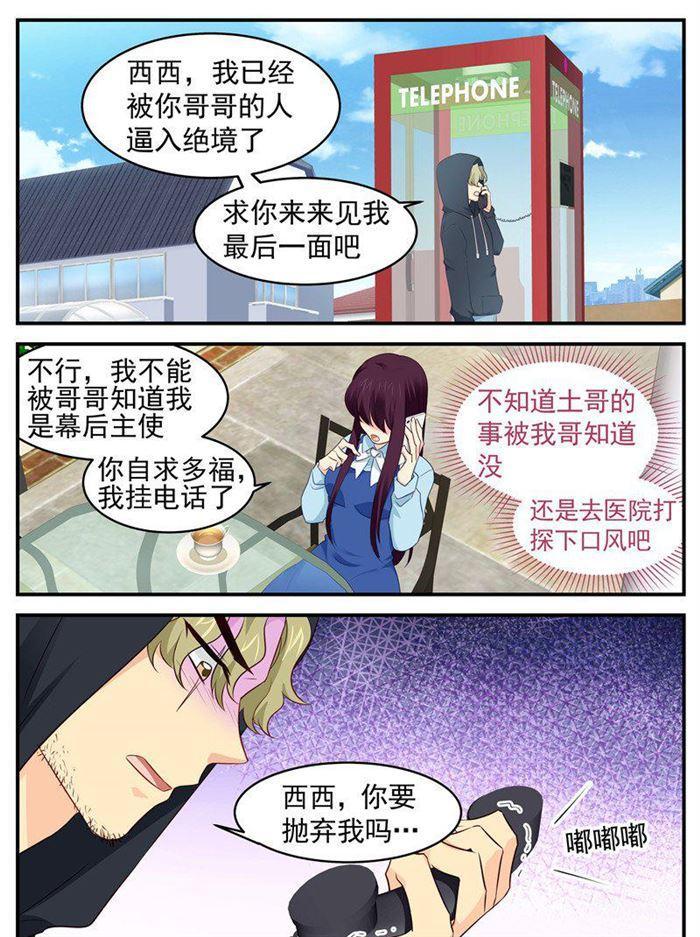 金牌甜妻 - 第191話 矛盾 - 1