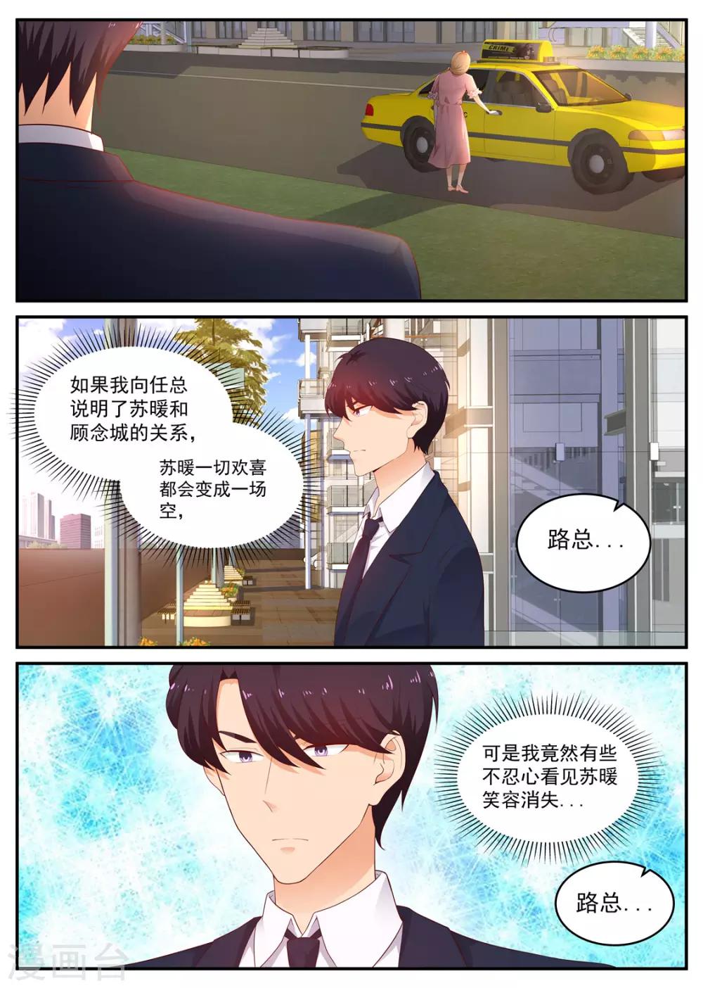 金牌甜妻 - 第195話 空歡喜 - 1