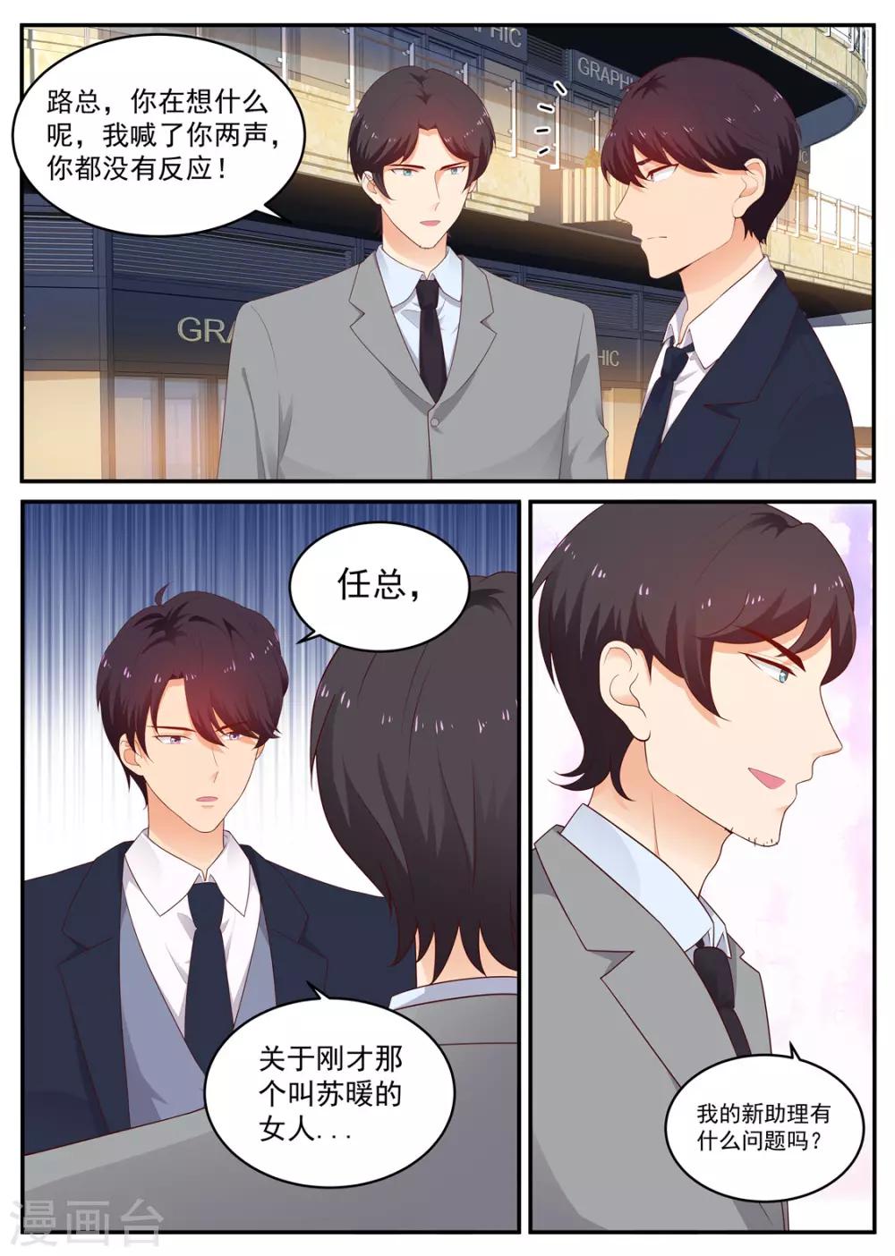 金牌甜妻 - 第195話 空歡喜 - 2