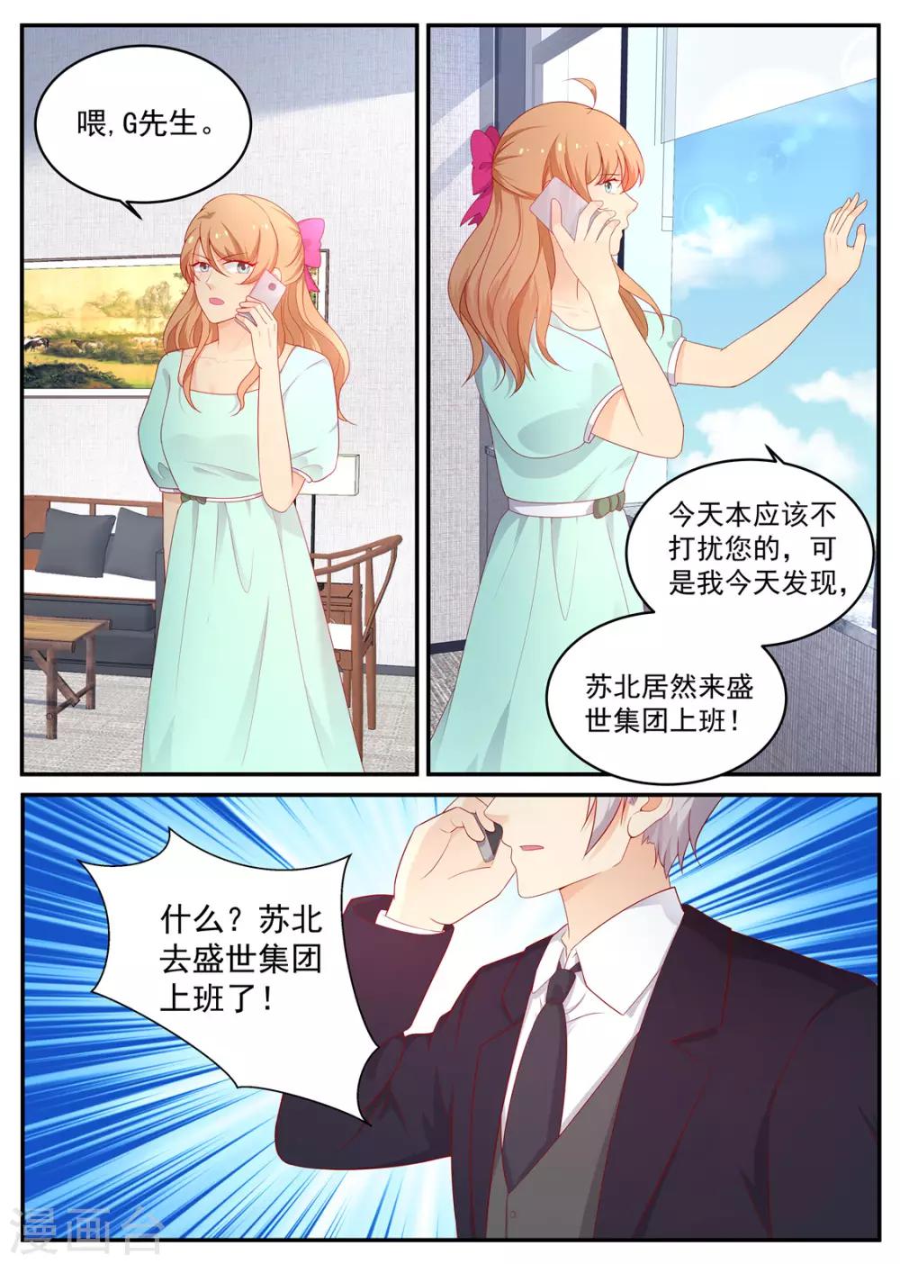 金牌甜妻 - 第199話 總裁的怒火 - 1