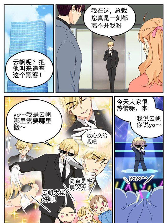 金牌甜妻 - 第207話 蘇暖，你膽子可真大！ - 1