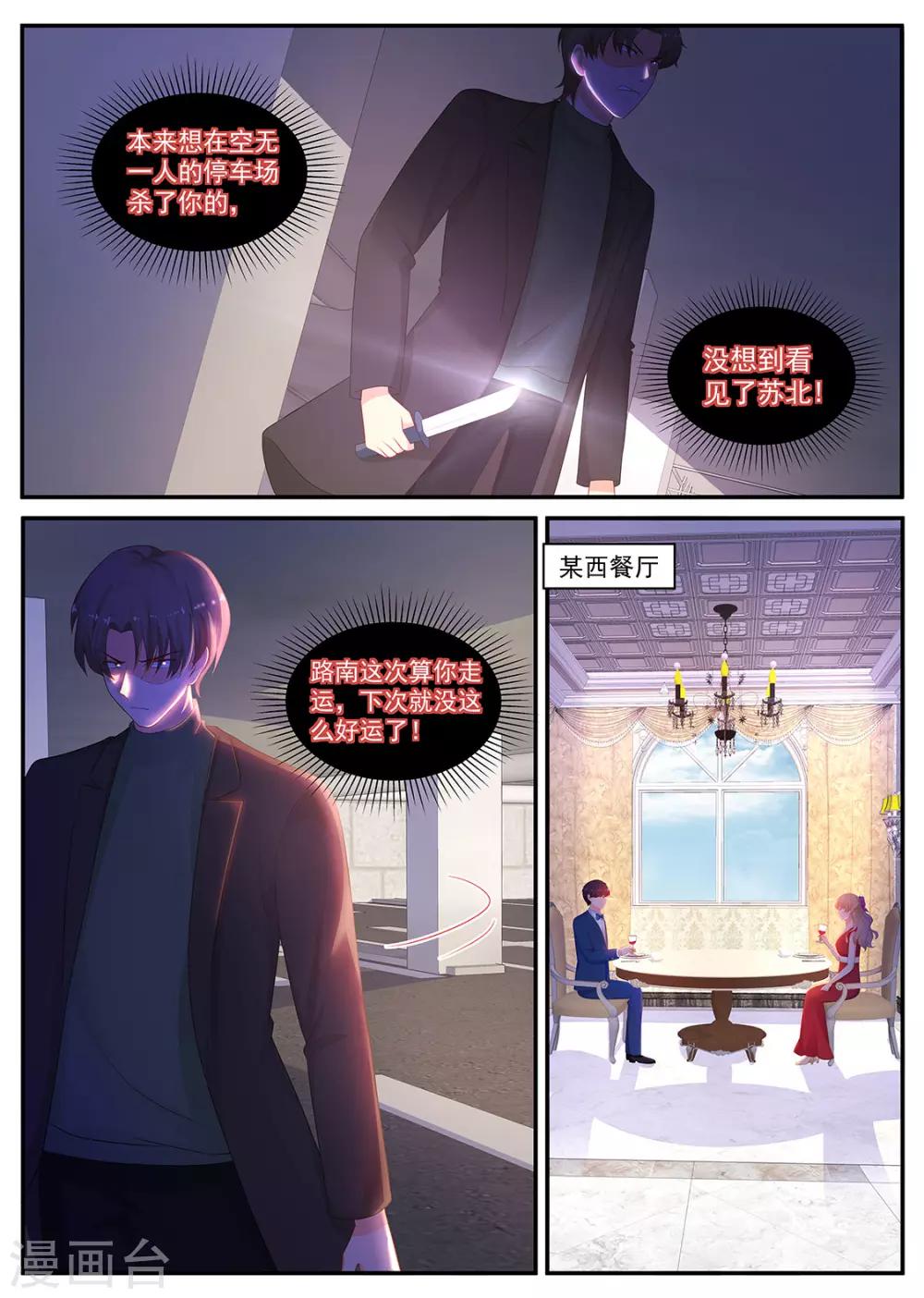 金牌甜妻 - 第209話 在期待什麼 - 2