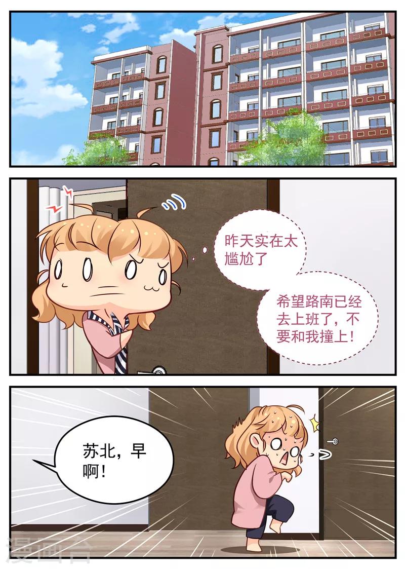 金牌甜妻 - 第22話 共進早餐 - 1
