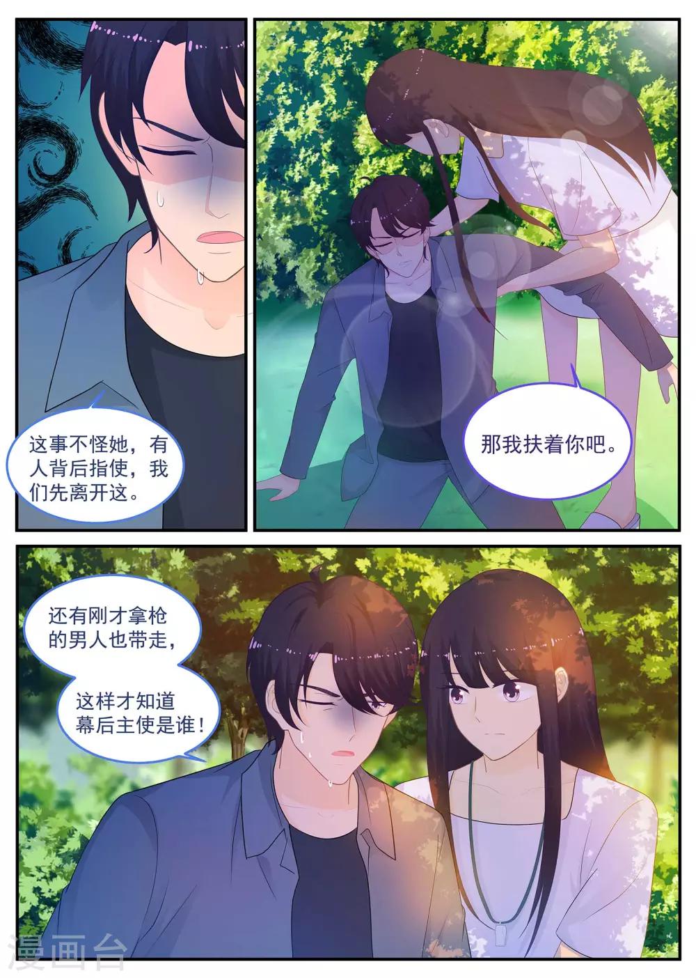 金牌甜妻 - 第217話 克服暈血！ - 2