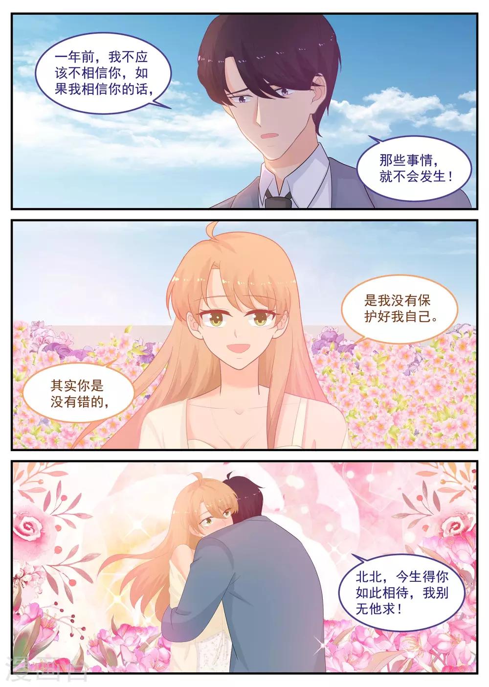 金牌甜妻 - 第227話 蘇北恢復記憶 - 2