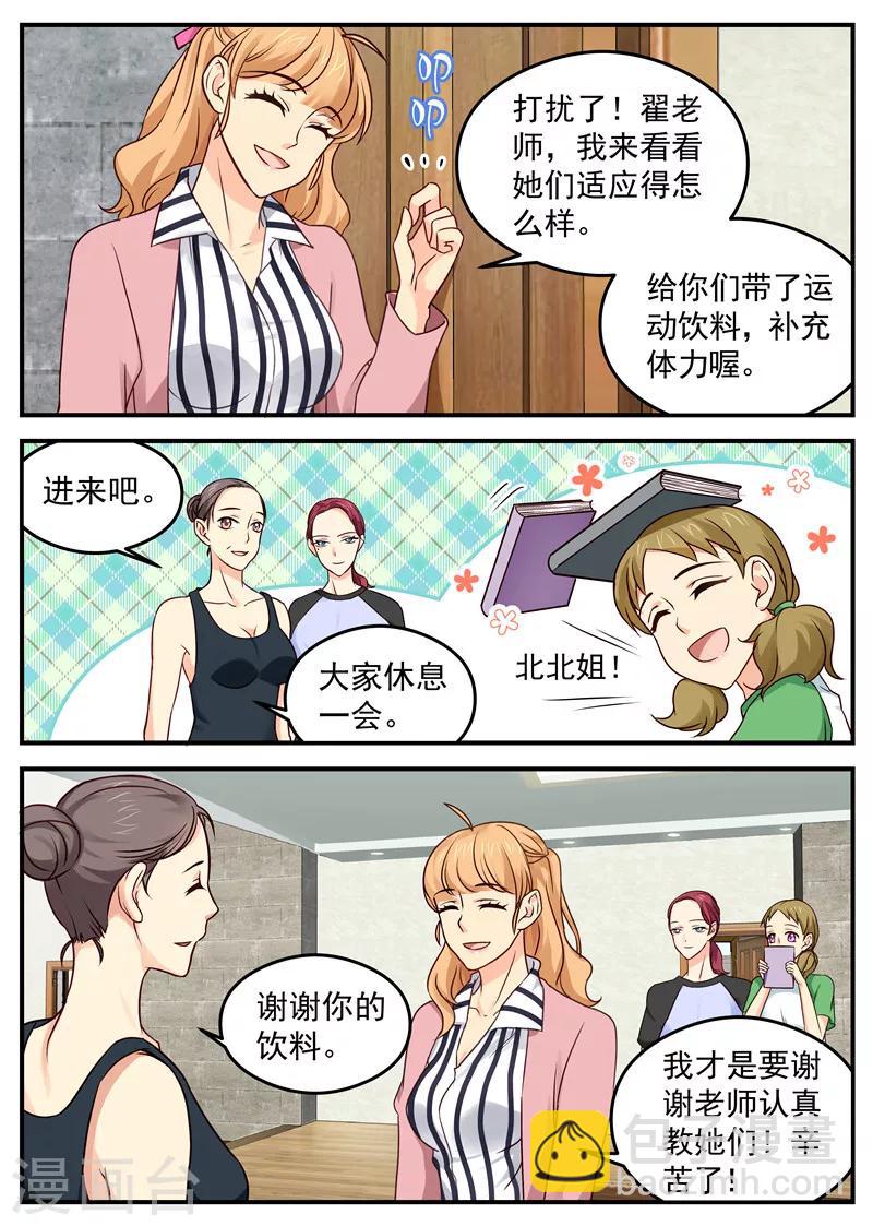 金牌甜妻 - 第24話 勾心鬥角 - 2