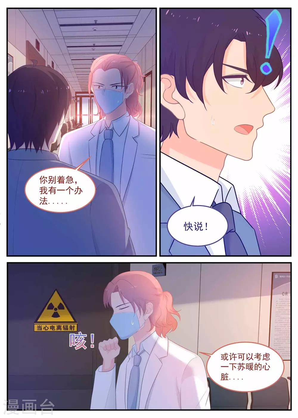 金牌甜妻 - 第231話 心臟移植 - 1