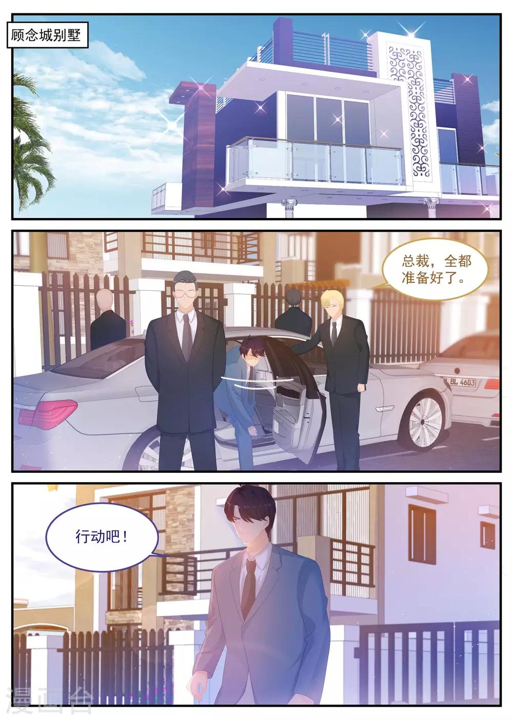金牌甜妻 - 第233話 強敵環伺 - 2