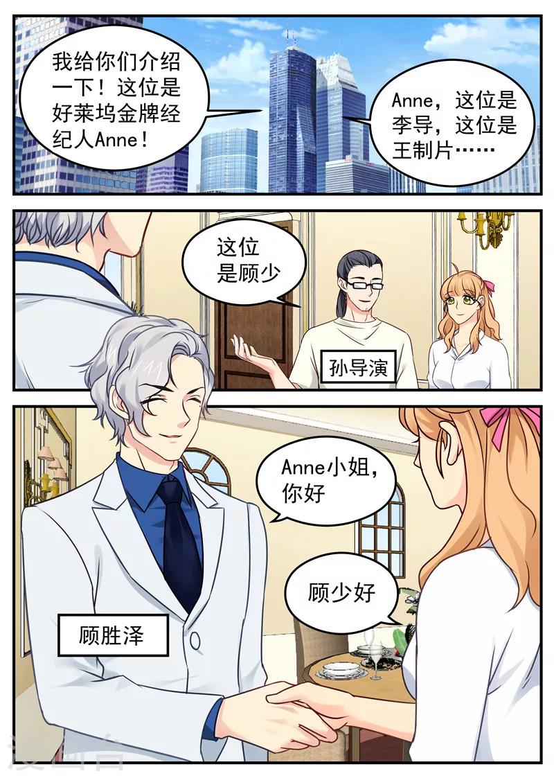 金牌甜妻 - 第30話 詐騙電話 - 1