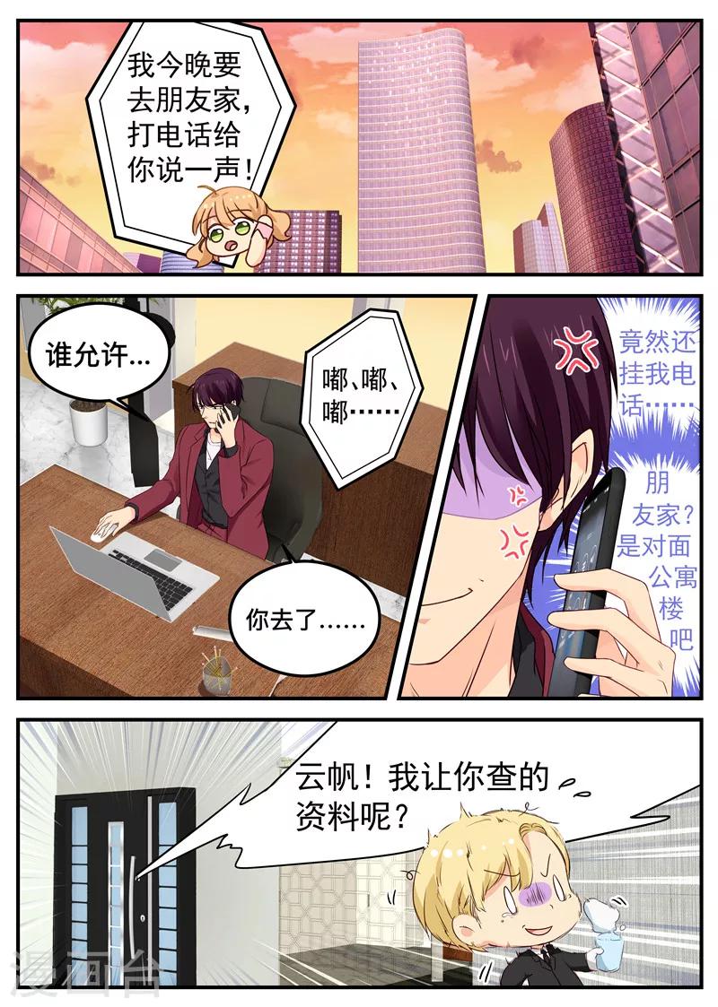 金牌甜妻 - 第50話 交換秘密 - 1