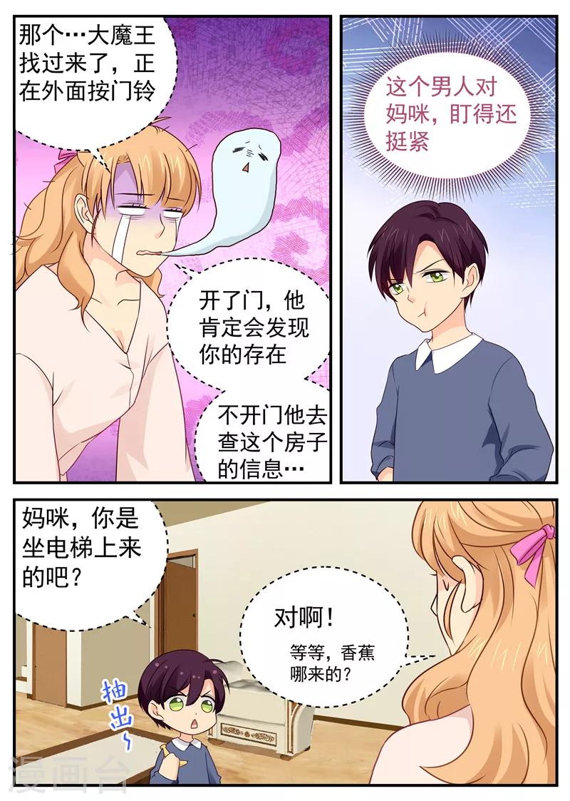 金牌甜妻 - 第52話 大魔王進屋 - 2