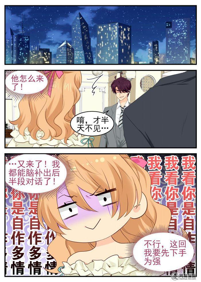 金牌甜妻 - 第62話 嘴脣很軟 - 1