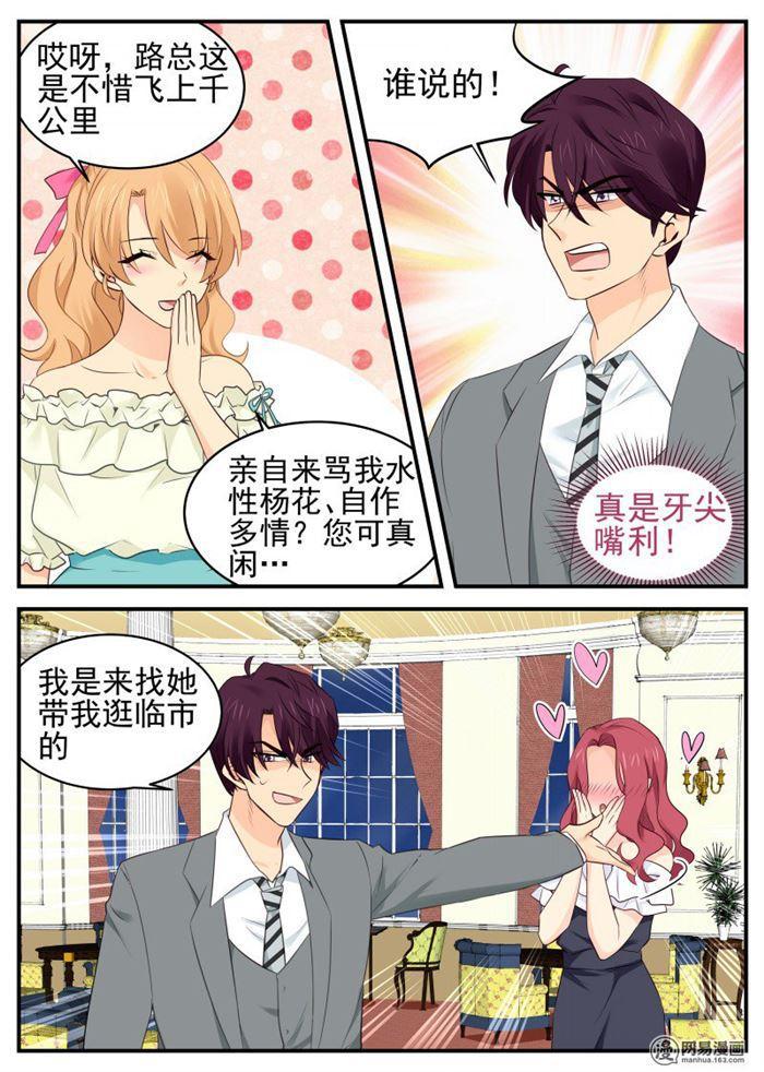 金牌甜妻 - 第62話 嘴脣很軟 - 2