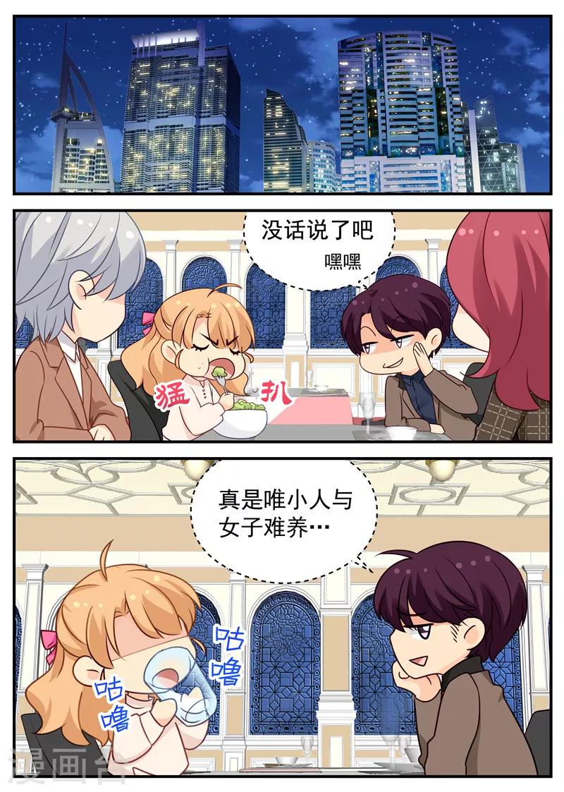金牌甜妻 - 第70話 你可真皮 - 1