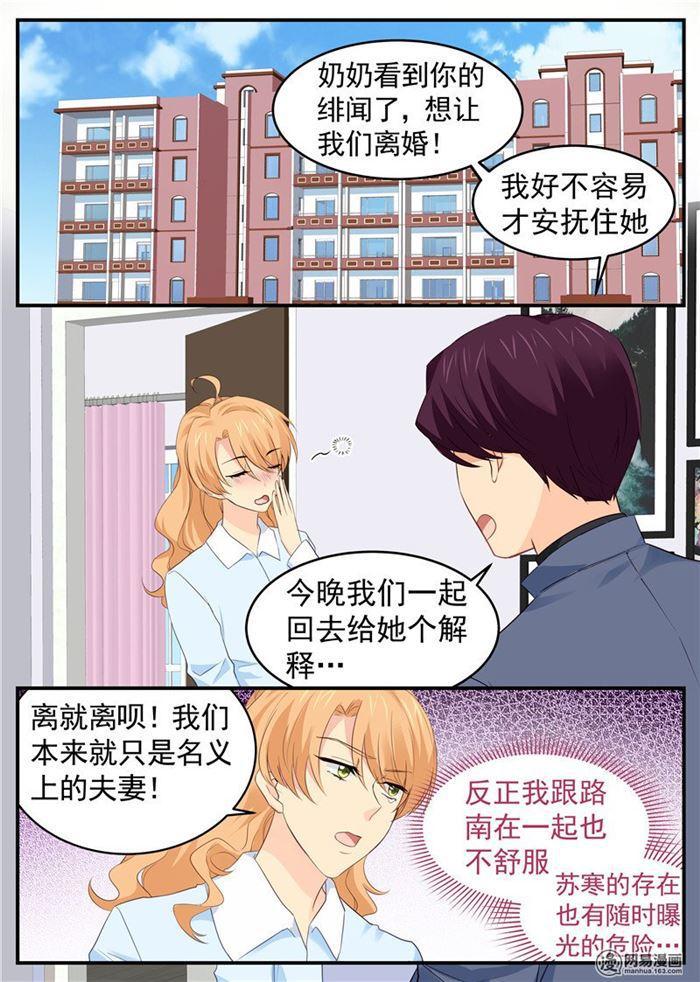 金牌甜妻 - 第72話 假戲真做 - 1