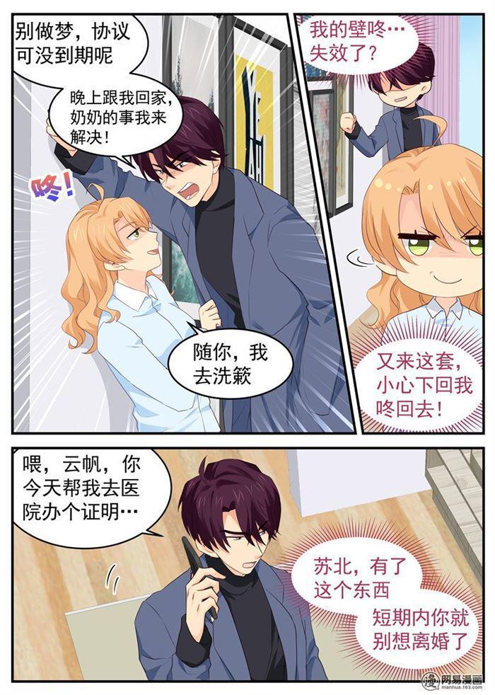 金牌甜妻 - 第72話 假戲真做 - 2