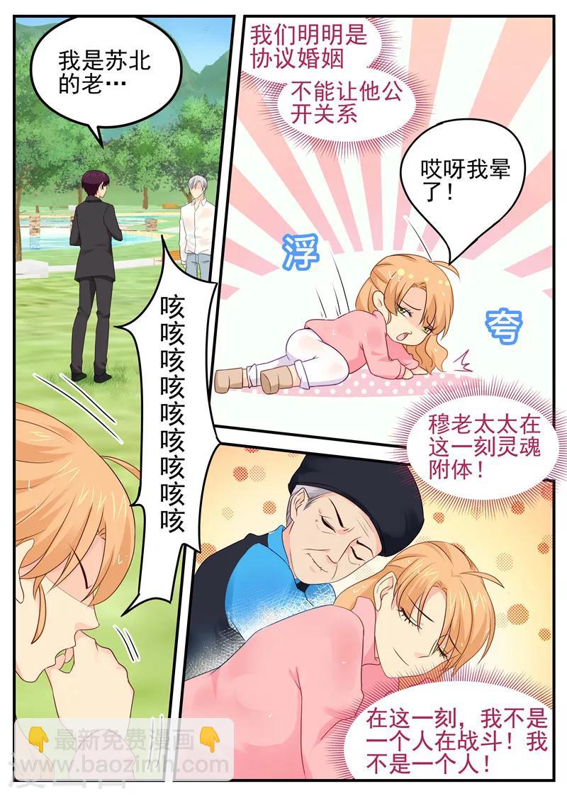 金牌甜妻 - 第76話 突如其來的告白 - 2