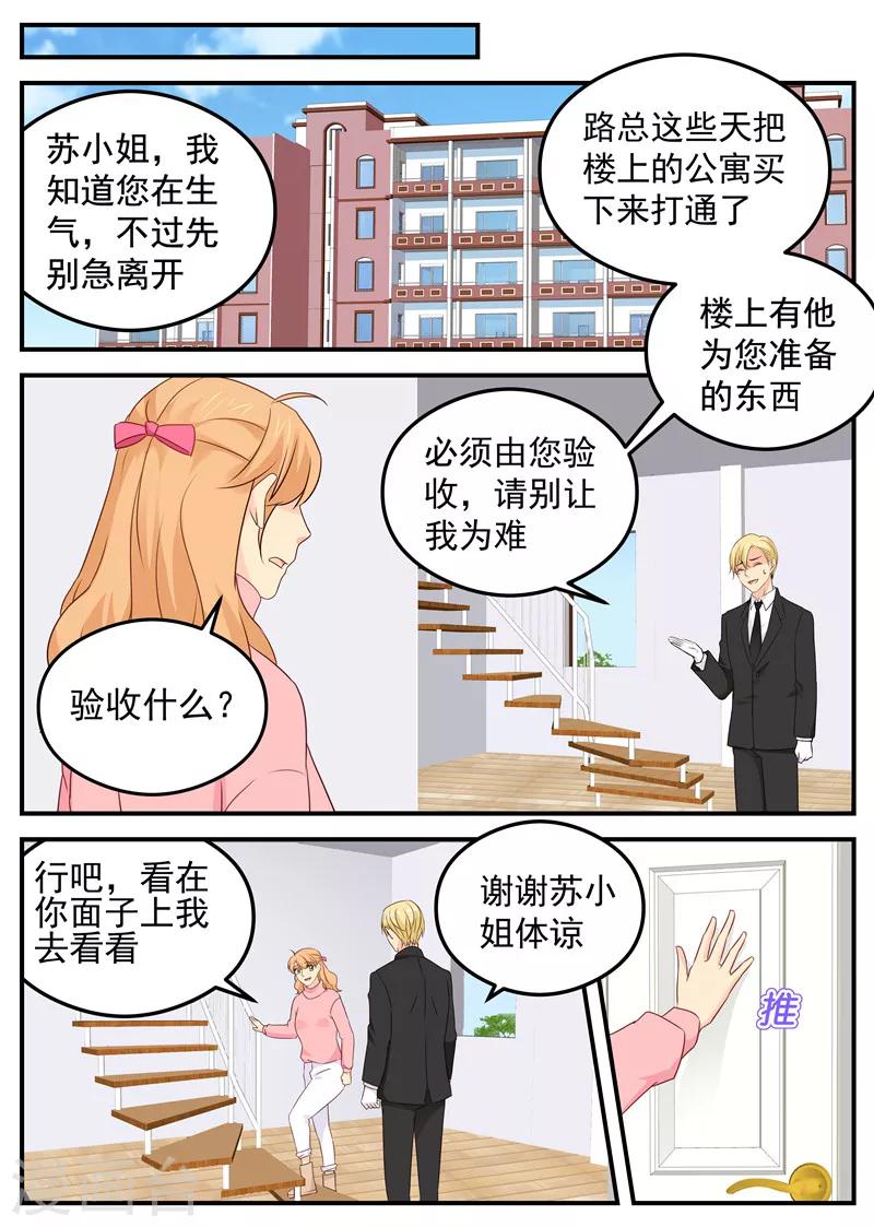 金牌甜妻 - 第80話 被困房中 - 2
