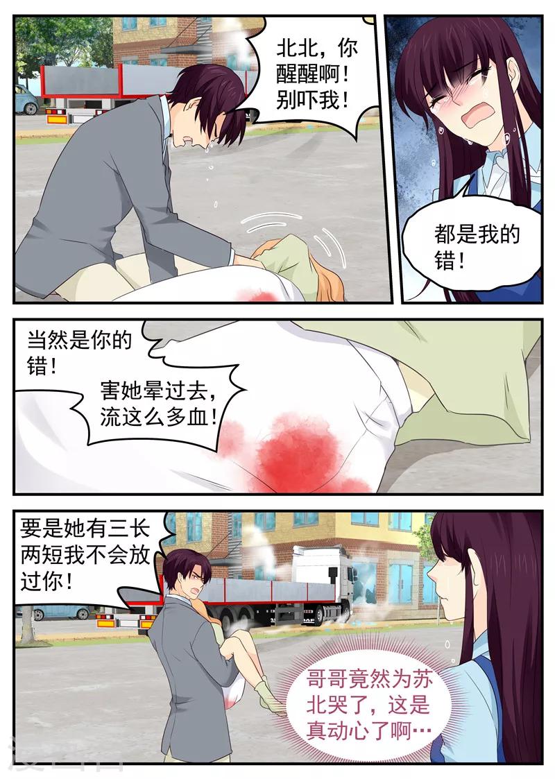 金牌甜妻 - 第82話 虛驚一場 - 2