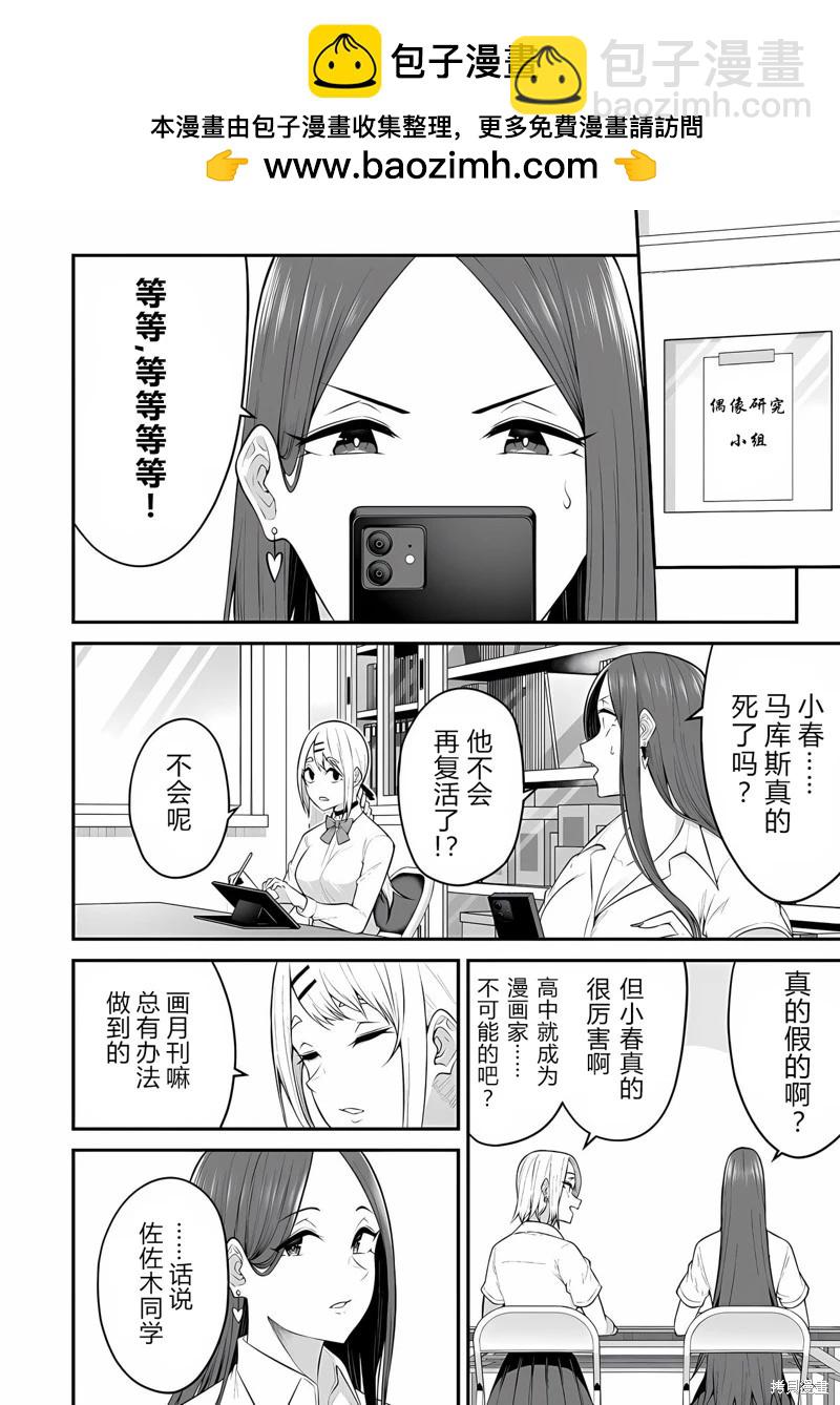 今泉家似乎成了辣妹的聚集地~deep~ - 第13話 - 2