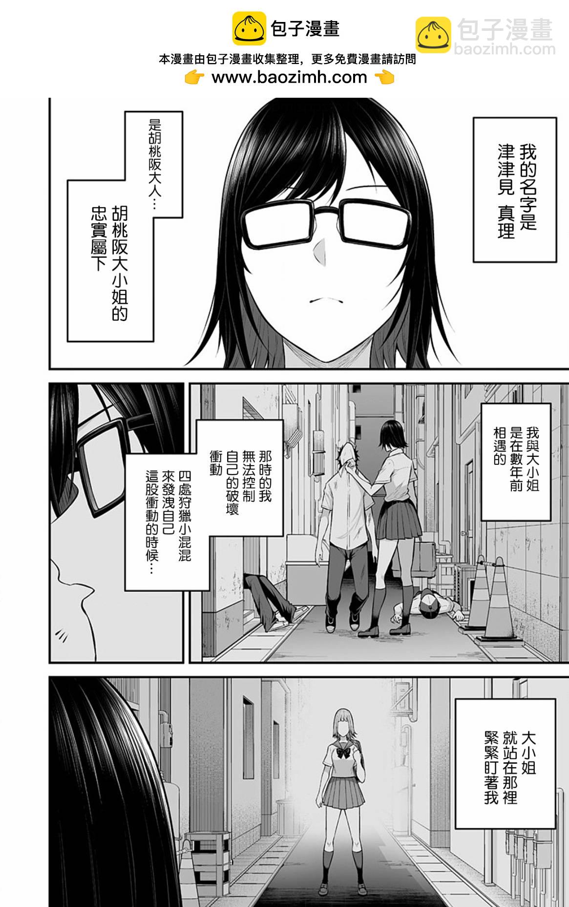 今泉家似乎成了辣妹的聚集地~deep~ - 第06話 - 2