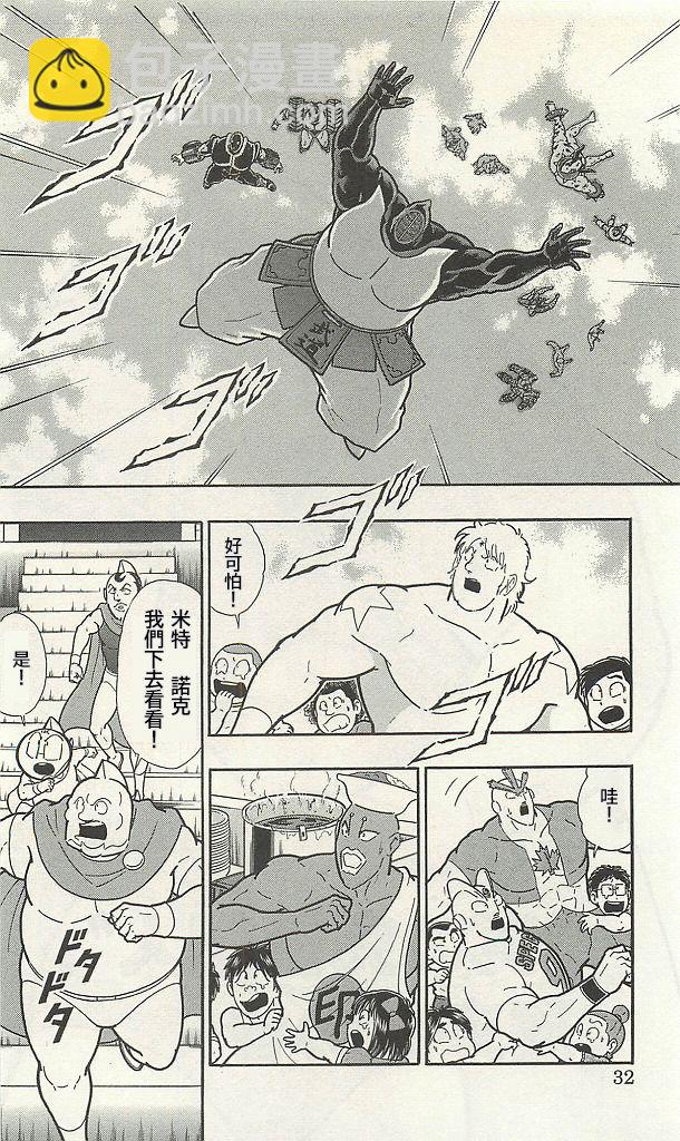 筋肉人 - 第02話 - 2