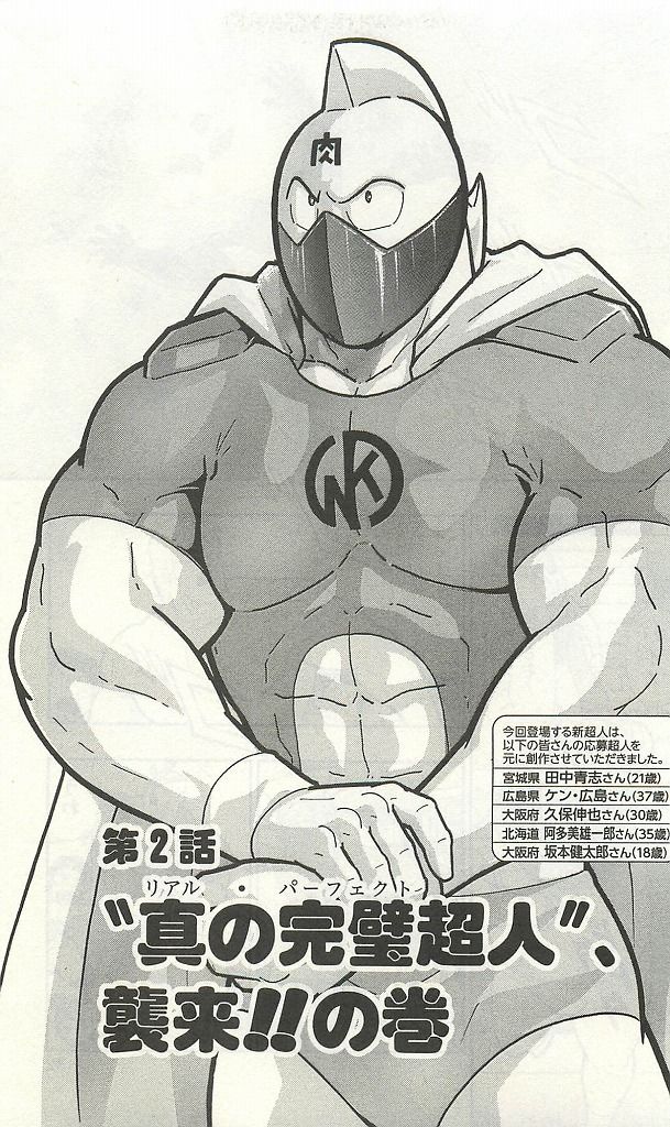 筋肉人 - 38卷02話 - 1