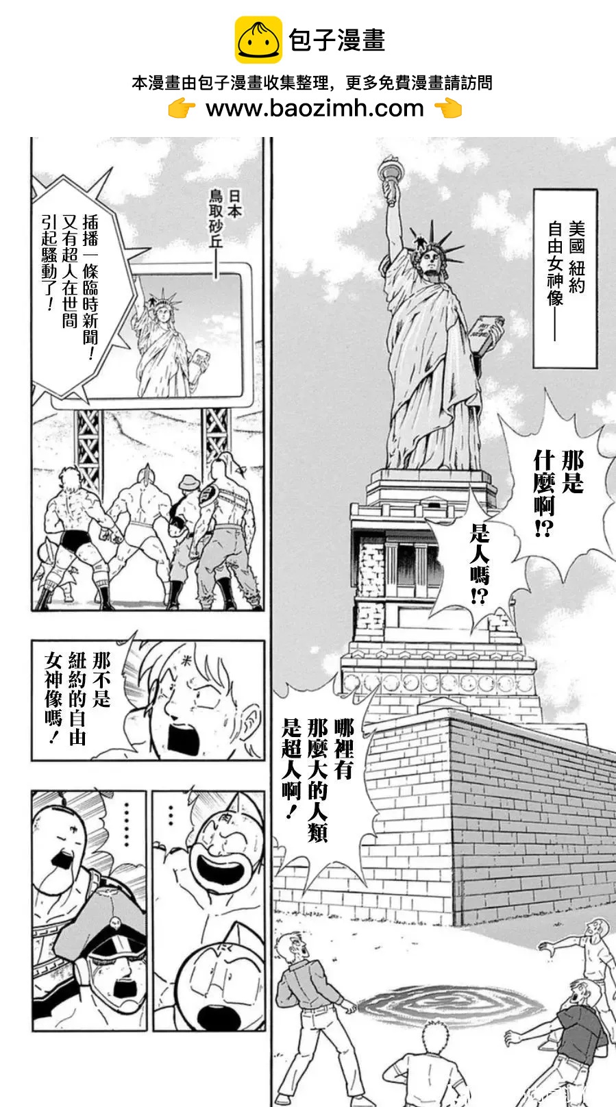 筋肉人 - 第97話 - 2