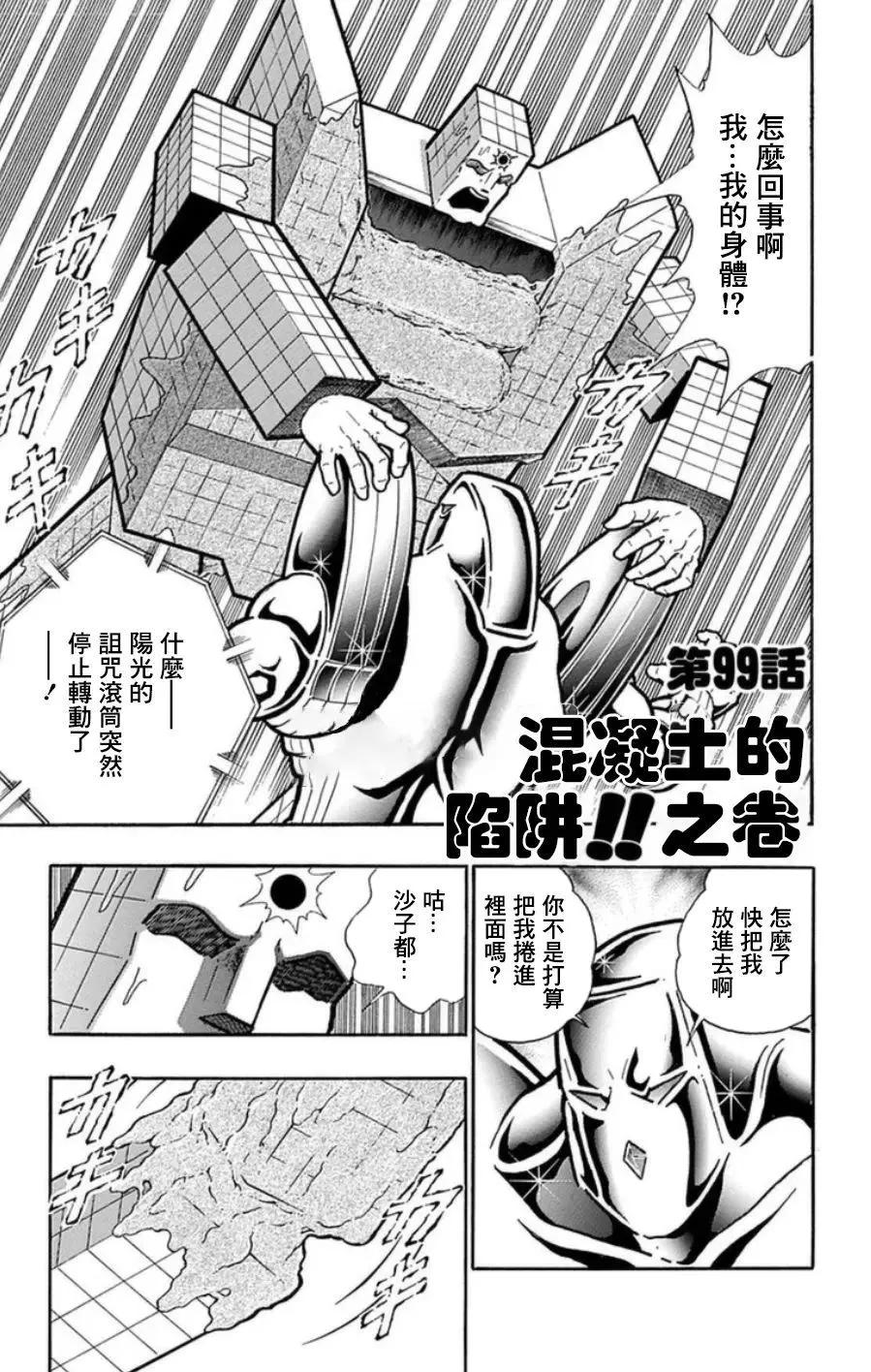 筋肉人 - 第99話 - 1