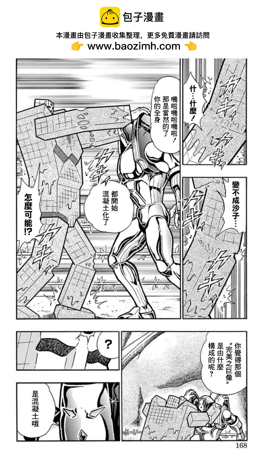 筋肉人 - 第99話 - 2