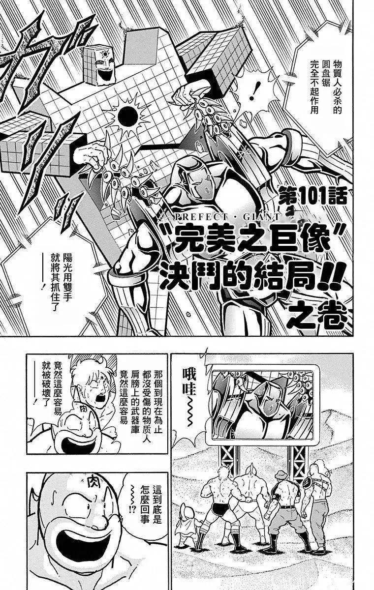 筋肉人 - 第101話 - 1
