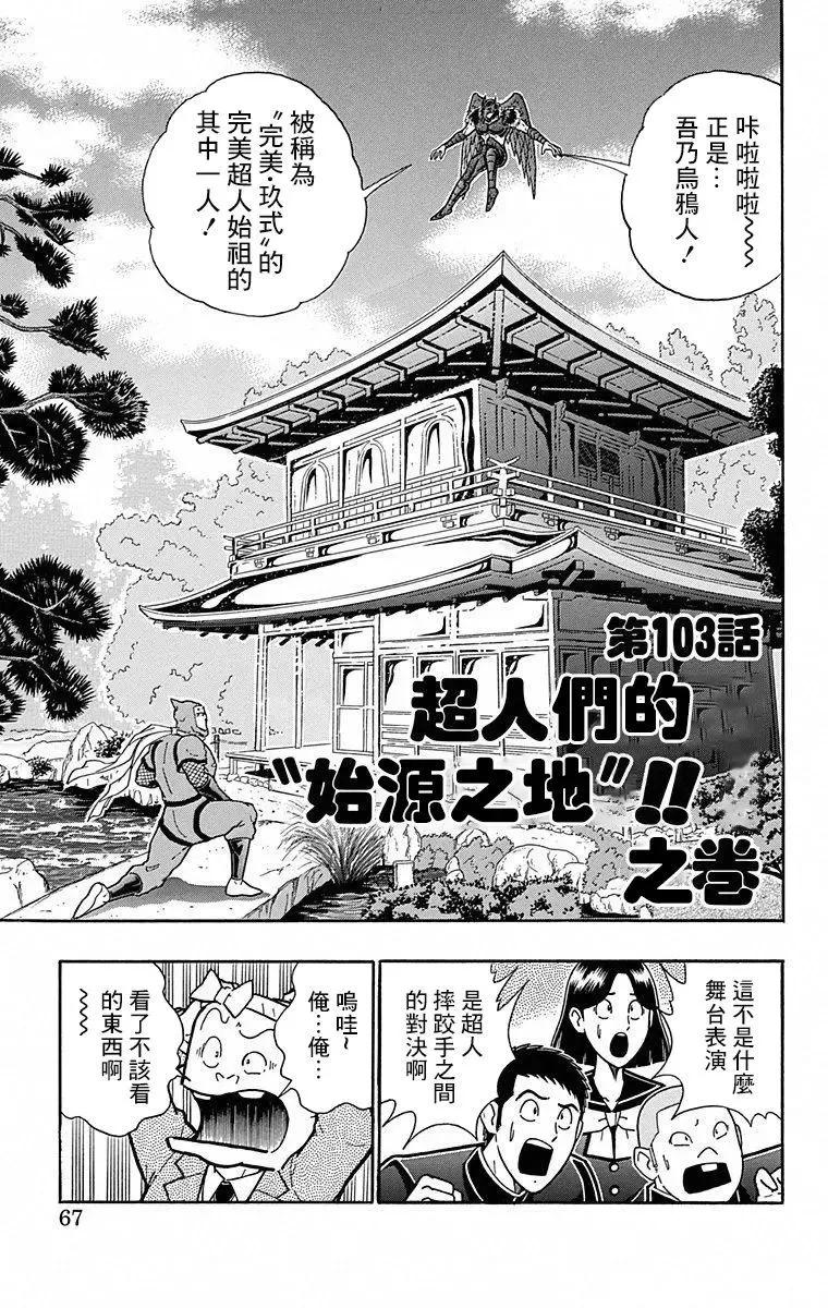 筋肉人 - 第103話 - 1