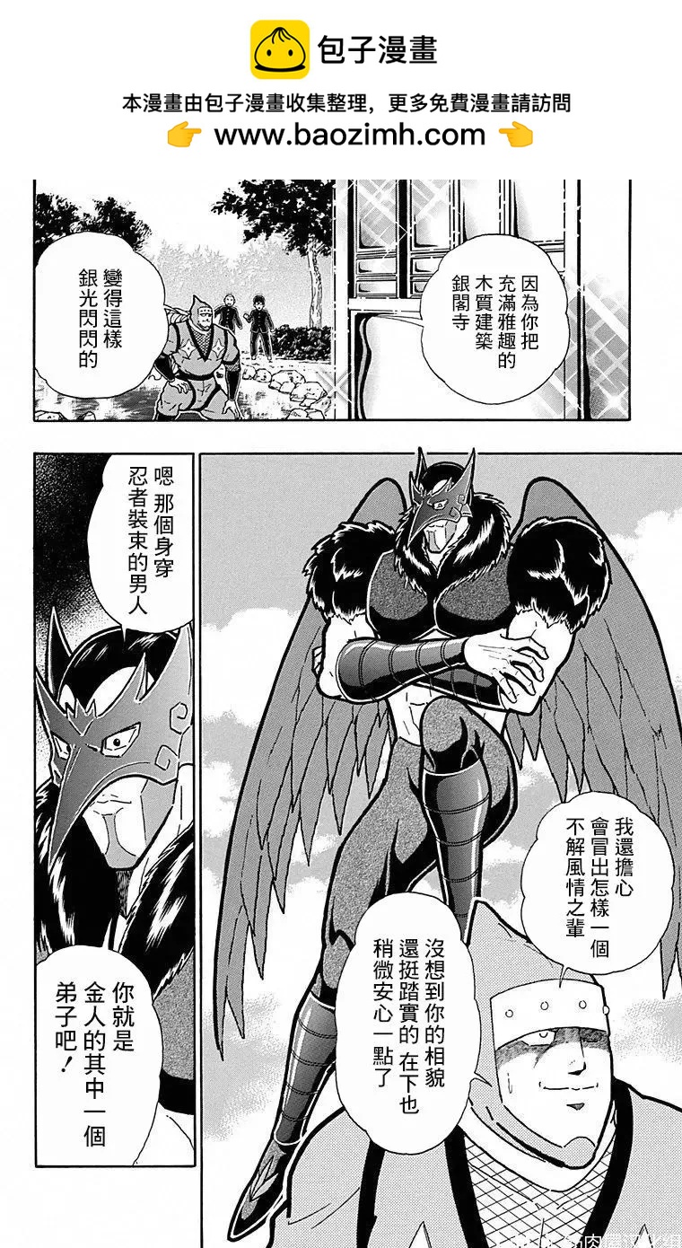 筋肉人 - 第103話 - 2