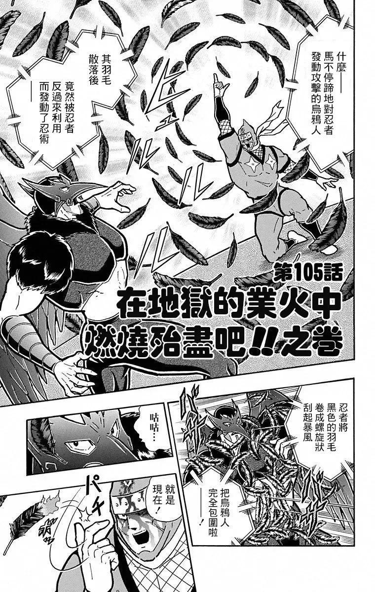 筋肉人 - 第105話 - 1